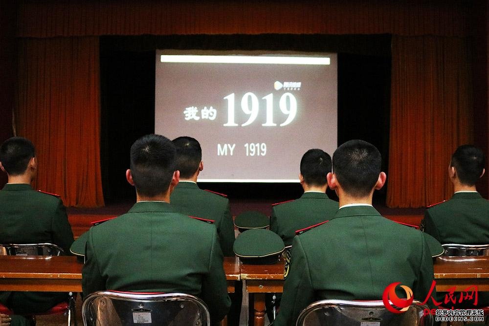 組織觀看電影《我的1919》。