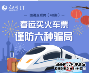 春運買火車票謹(jǐn)防六種騙局