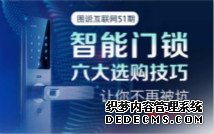 智能門鎖六大選購技巧