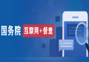 "互聯(lián)網(wǎng)+督查"平臺開通