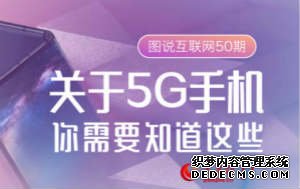 一圖看懂5G手機