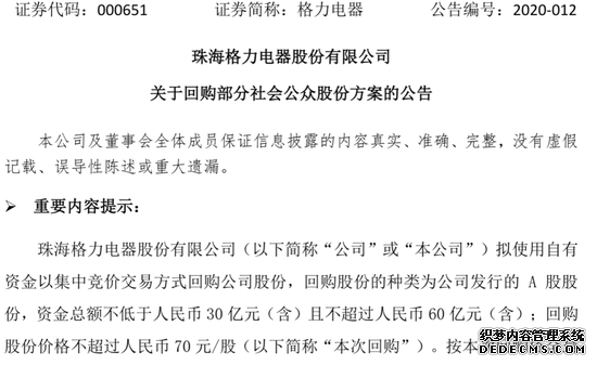 圖片來源：格力電器公告