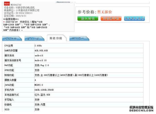 小米新機(jī)入網(wǎng)，note9正式確認(rèn)，天璣820+OLED屏，價(jià)格突破新低