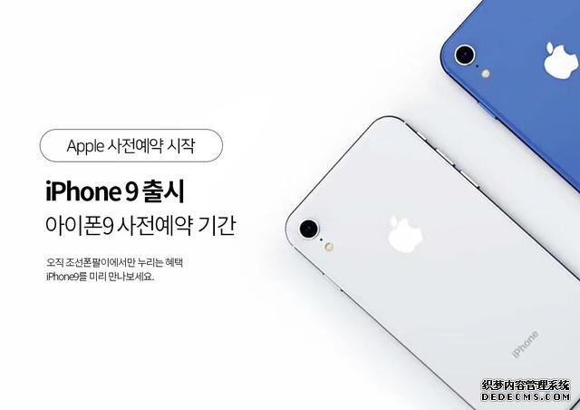 iPhone 9開(kāi)始倒計(jì)時(shí)，配置全曝光，價(jià)格真便宜！