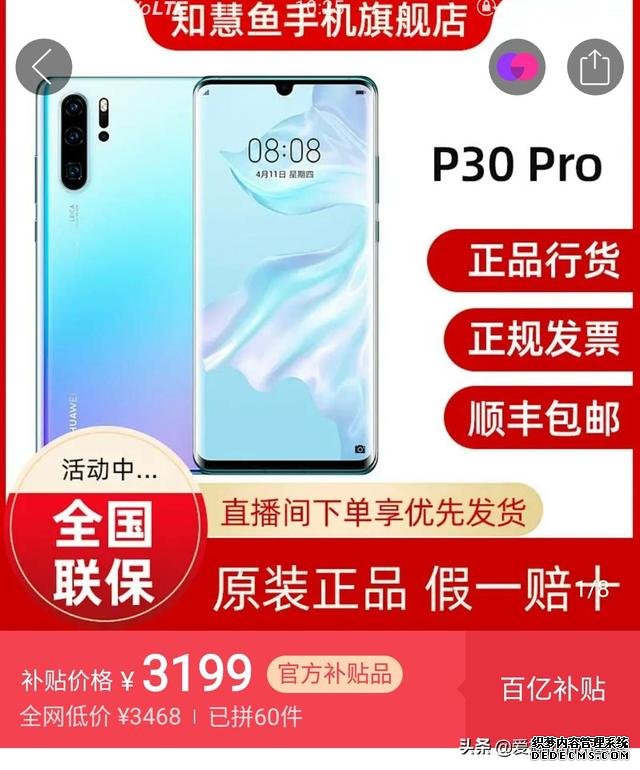 P30 Pro大跳水，IP68防水+40W快充跳水2289，還值得買嗎？