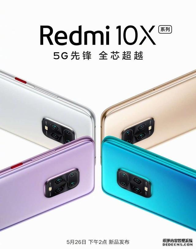 紅米10X發(fā)布時(shí)間確定，天璣820比麒麟820跑分更高，價(jià)格有驚喜