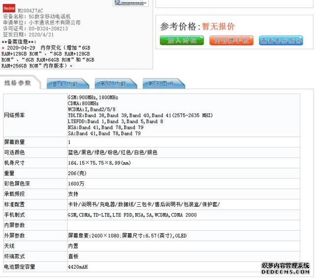 紅米10X發(fā)布時(shí)間確定，天璣820比麒麟820跑分更高，價(jià)格有驚喜