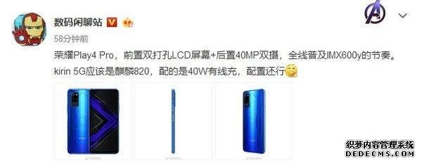 榮耀又有新手機，麒麟820+索尼IMX600Y+90Hz+40W快充，價格有驚喜