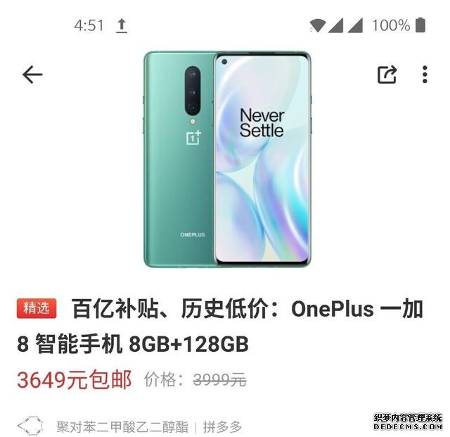 一加8跌至歷史最低價，驍龍865+90Hz，“不將就”能否繼續(xù)保持