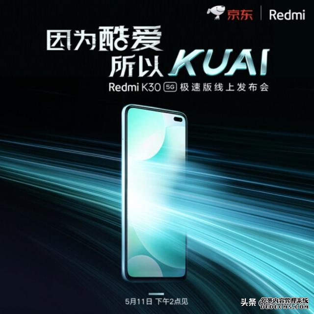 首發(fā)驍龍768G！Redmi K30 5G極速版官宣，對標麒麟820？