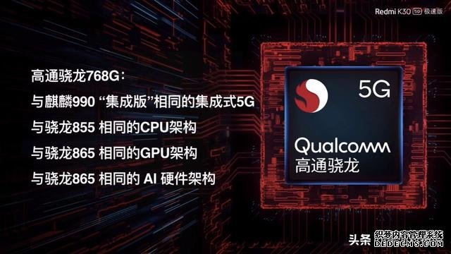 Redmi K30 5G極速版發(fā)布：驍龍768G加持，性能比肩麒麟820？