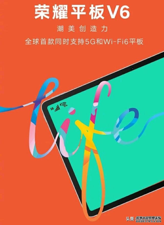 榮耀平板V6官宣，同時支持5G和WiFi6，“對標(biāo)”華為？