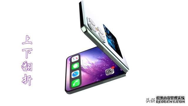 iPhone折疊屏手機曝光：上下內翻折，對標三星？