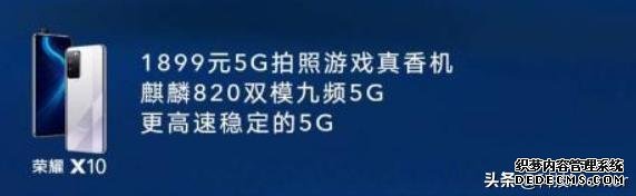 榮耀X10 極致5G游戲體驗，只要不到2000元