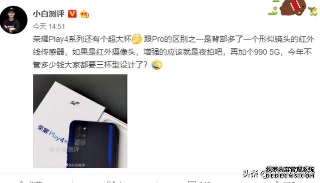 榮耀Play4系列即將發(fā)布 頂配版本或能測(cè)體溫