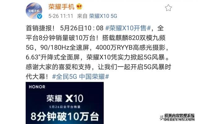 真全面屏+麒麟820+IMX600僅1899，8分鐘賣10萬(wàn)臺(tái)，榮耀X10真香？