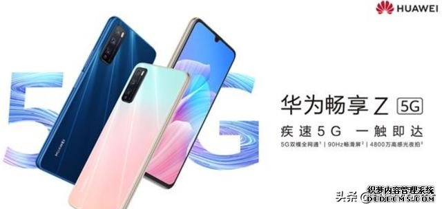 華為打破5G機(jī)型最低價記錄！1699元的5G手機(jī)香么？
