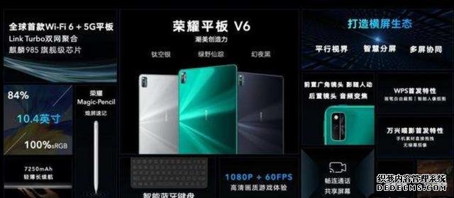榮耀平板V6即將公布售價:華為生態(tài)鏈布局的又一大步