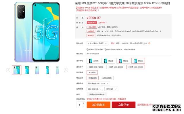 2000元檔位的誠意5G手機 榮耀30S帶來全面的體驗
