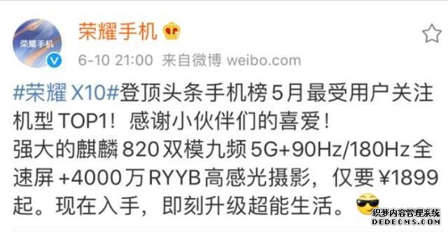 榮耀X10：五月最受歡迎機(jī)型 1899元5G國(guó)民手機(jī)