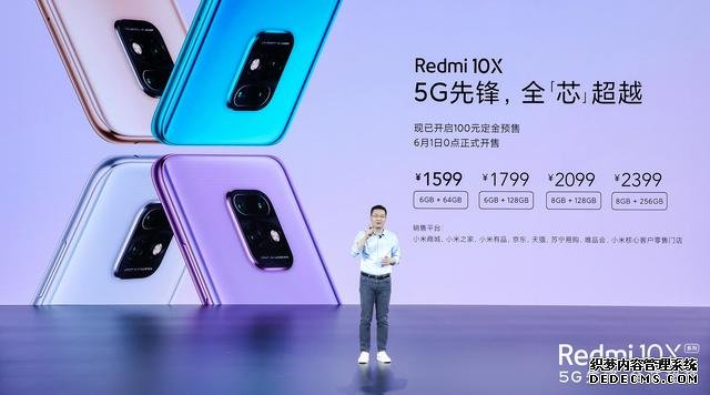 1599元起！Redmi X10系列正式發(fā)布：擊穿5G手機價格底線