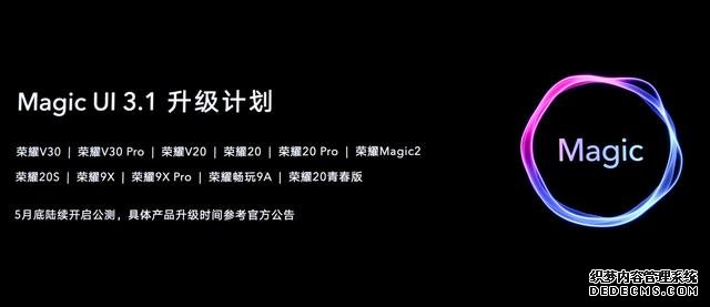 榮耀正式宣布V30等11款機型升級Magic UI 3.1，有你的手機嗎？