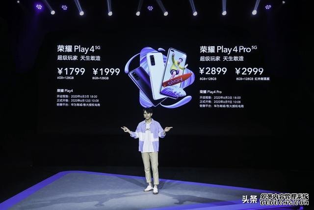 榮耀Play4系列正式發(fā)布，行業(yè)首發(fā)紅外測溫5G手機