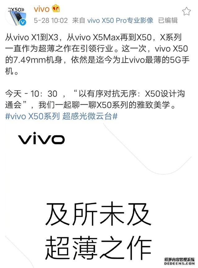 vivo X50發(fā)布會(huì)前瞻！邀請(qǐng)函太有水準(zhǔn)，影像旗艦穩(wěn)了