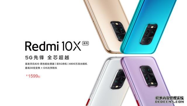 Redmi 10X正式開售！嘗鮮5G杠杠的，優(yōu)勢極其明顯