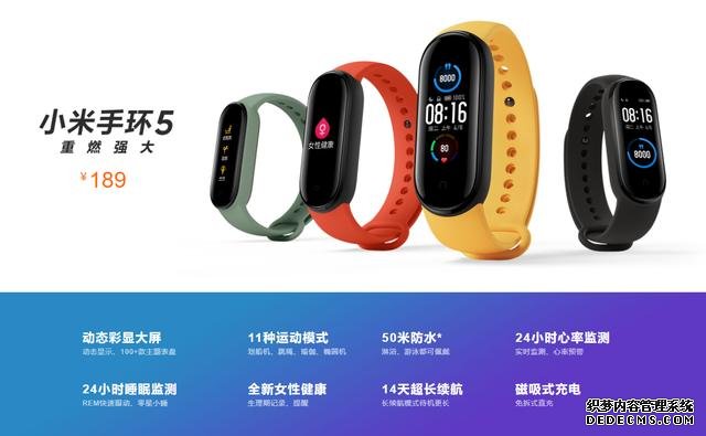 快速看完小米手環(huán)5發(fā)布！189元起售，全面升級(jí)了沒(méi)有？