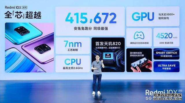 小米真喜歡搞事情！全新Redmi 10X發(fā)布，友商頓時(shí)失去聲響