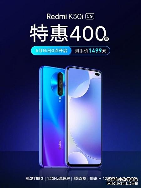 Redmi K30i啟動限時特惠，到手價僅需1499元