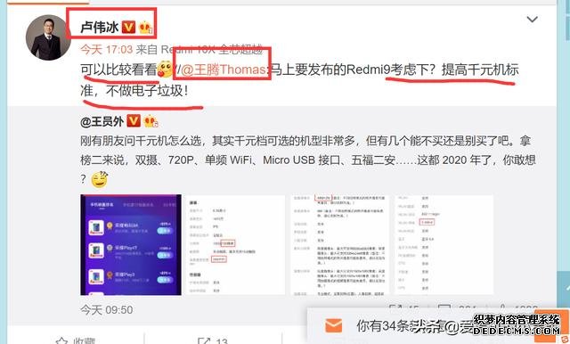 小米高管暗示榮耀Play 4T配置差，紅米9會提高標準，不做電子垃圾