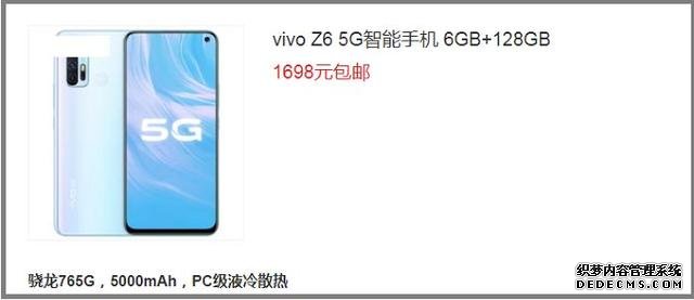 從2298降至1698，vivo千元機提前清倉，驍龍765G＋四攝