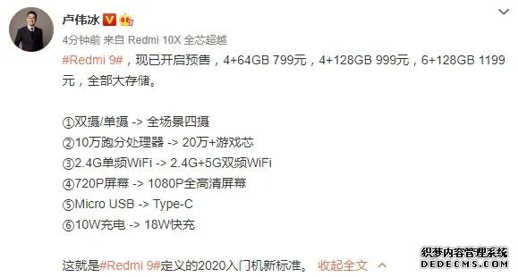 性能比肩驍龍835，紅米9僅799元起，6大升級(jí)壓制榮耀play4T