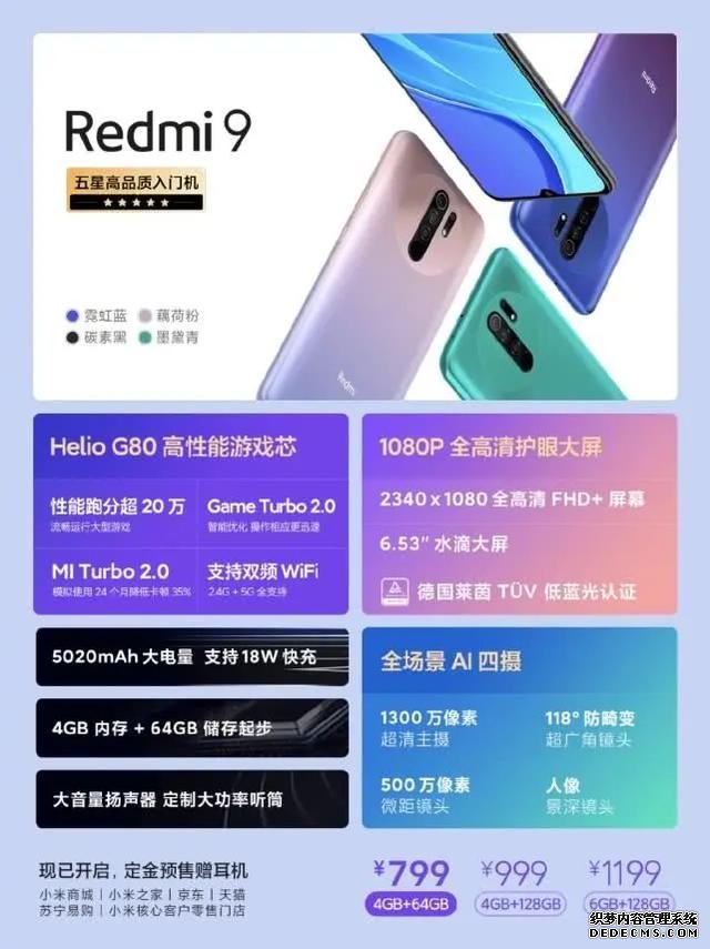 性能比肩驍龍835，紅米9僅799元起，6大升級(jí)壓制榮耀play4T
