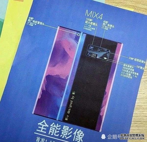 環(huán)繞屏，1.5億像素的鏡頭，100W的超級(jí)快充，小米MIX4都給你