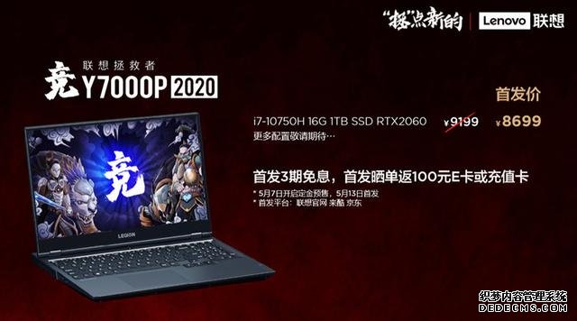 聯(lián)想拯救者頂配游戲本降千元：144Hz屏幕、十代酷睿不香嗎？