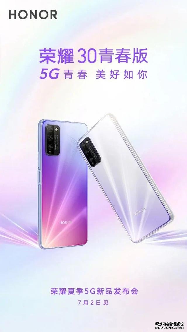 榮耀 30 青春版官宣 7 月 2 日發(fā)布，X10 Max 背面照曝光