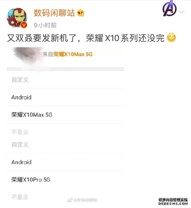 榮耀 X10 Max 曝光：7.09 英寸屏幕，或搭載天璣 800 芯片