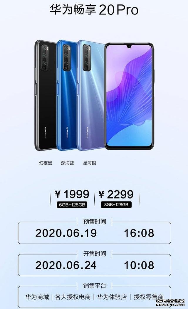 華為暢享 20 Pro 發(fā)布，天璣 800 加持，1999 元起
