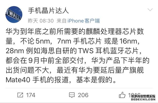Mate 40 Pro 或采用 UTD 屏幕，5nm 芯片 9 月前交付