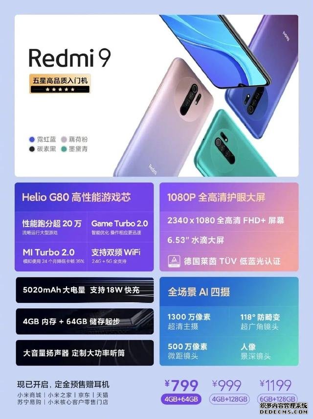 Redmi 9 國行價格公布:799 元起