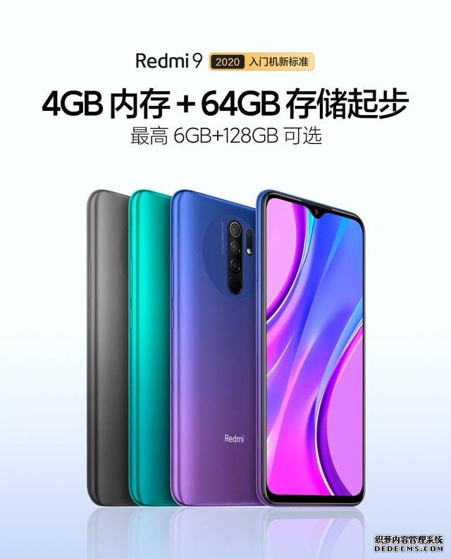 Redmi 9 國行價格公布:799 元起