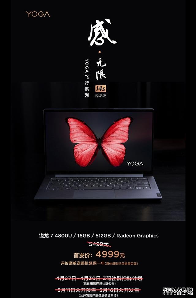 聯(lián)想YOGA 14s銳龍版終于不鴿了 將在7月7日開啟預(yù)售15日發(fā)售