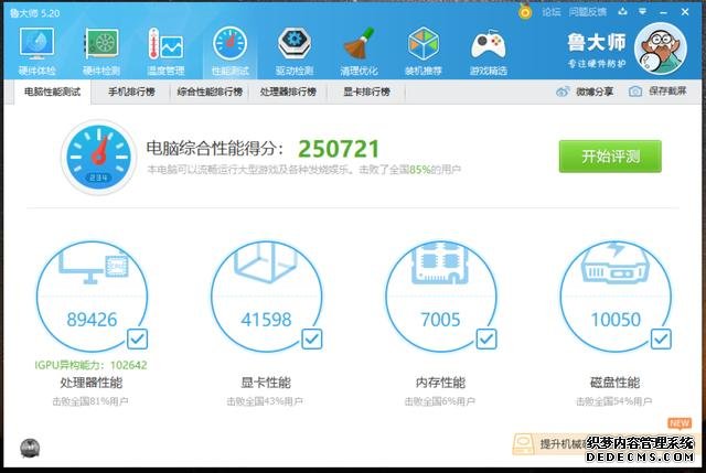 兩百多元啟航者A1機箱裝機，20萬分集顯主機用來上網(wǎng)課足夠