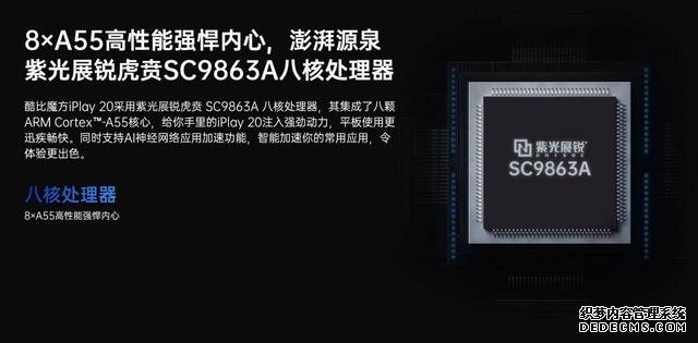 使用國(guó)產(chǎn)CPU的iplay20平板上市，699元價(jià)格有可能打造爆款
