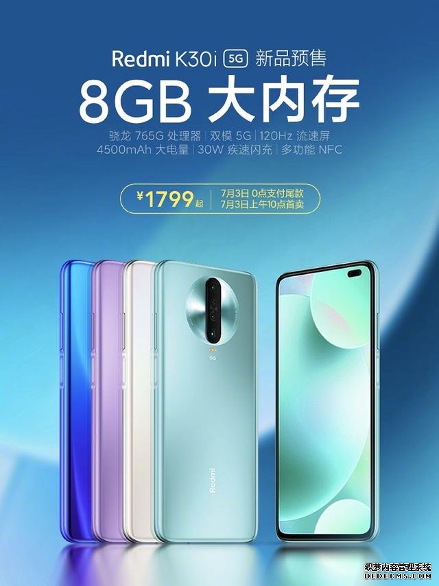 Redmi K30i 8G內(nèi)存版開啟預(yù)售，1799元起