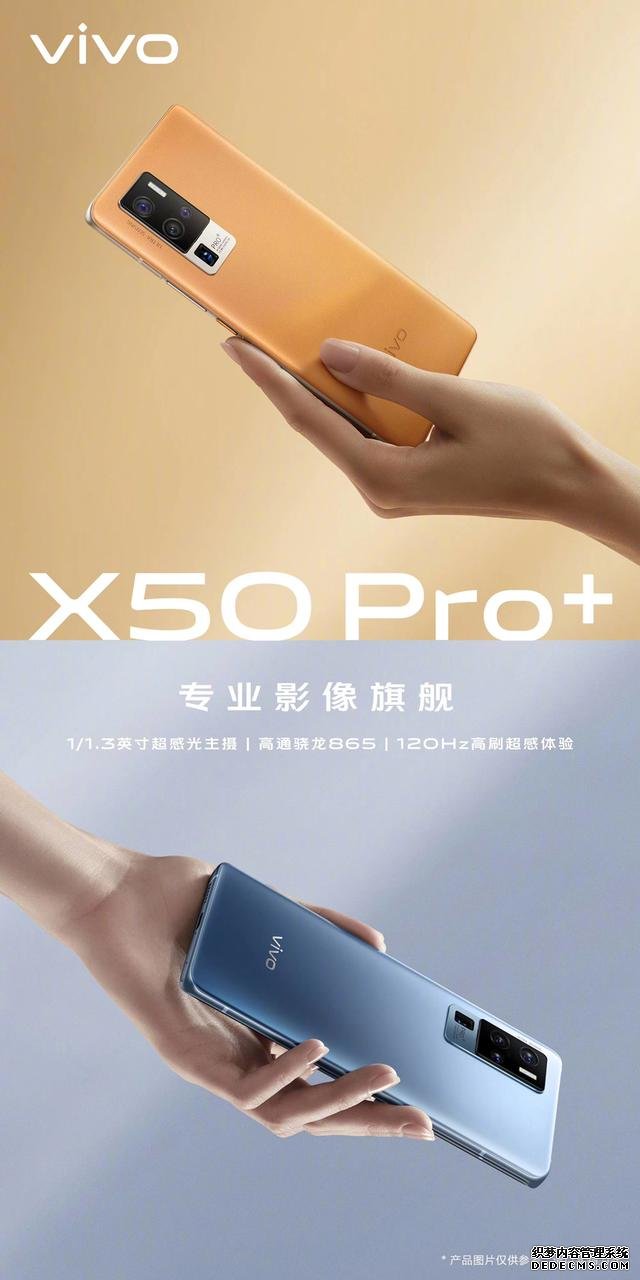 超大杯來臨 vivo將于7月8日舉辦X50 Pro+新品線上品鑒會