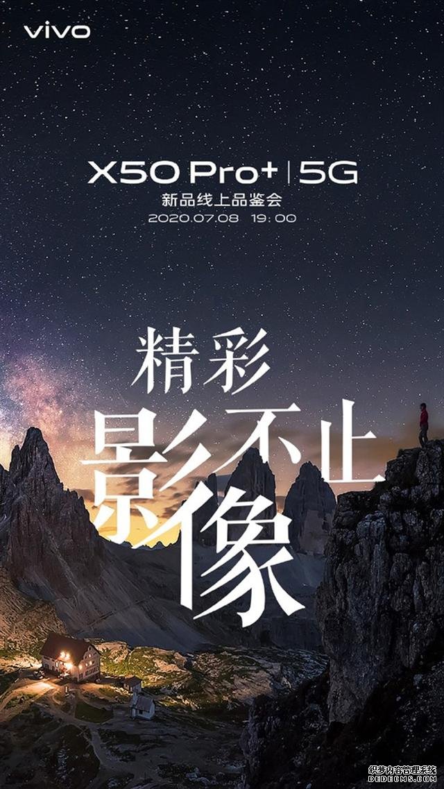 超大杯來臨 vivo將于7月8日舉辦X50 Pro+新品線上品鑒會